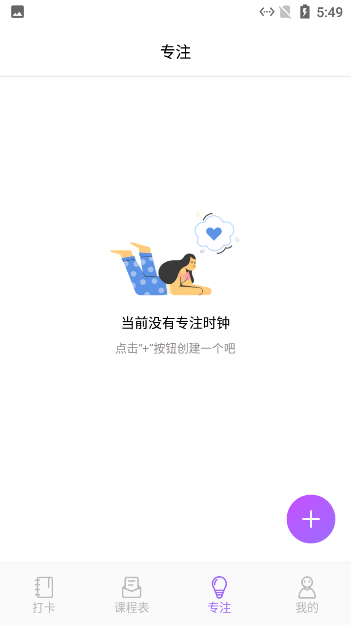 小蜜蜂自习课表app图3