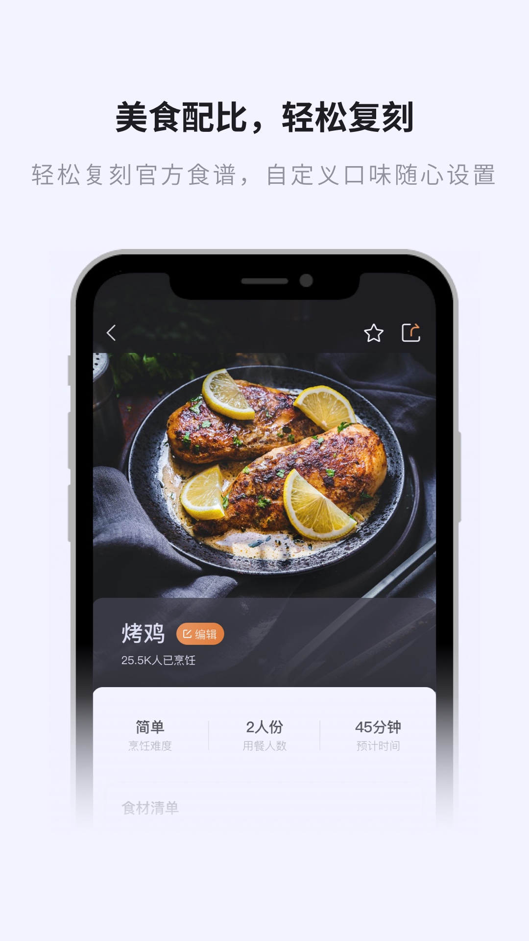 亿田智厨app官方版图3