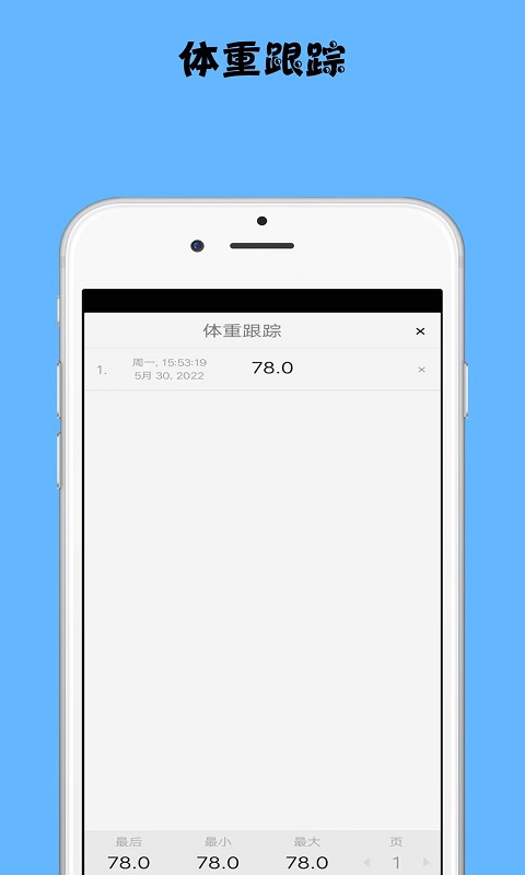减肥记录助手app官方版图1