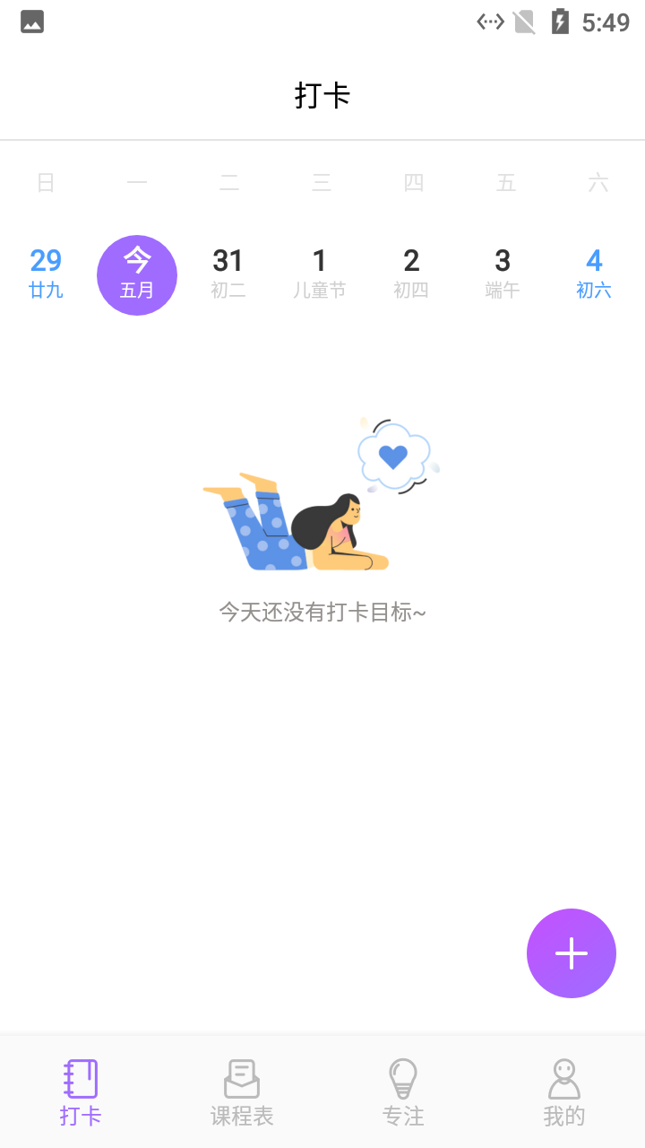 小蜜蜂自习课表app图片1