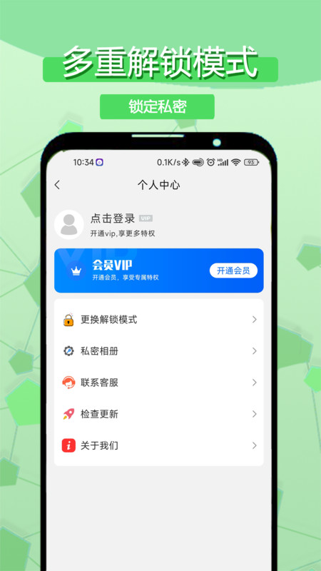 相册隐私应用锁app图1