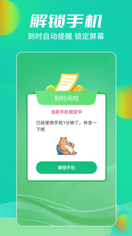 儿童锁大师app图片2