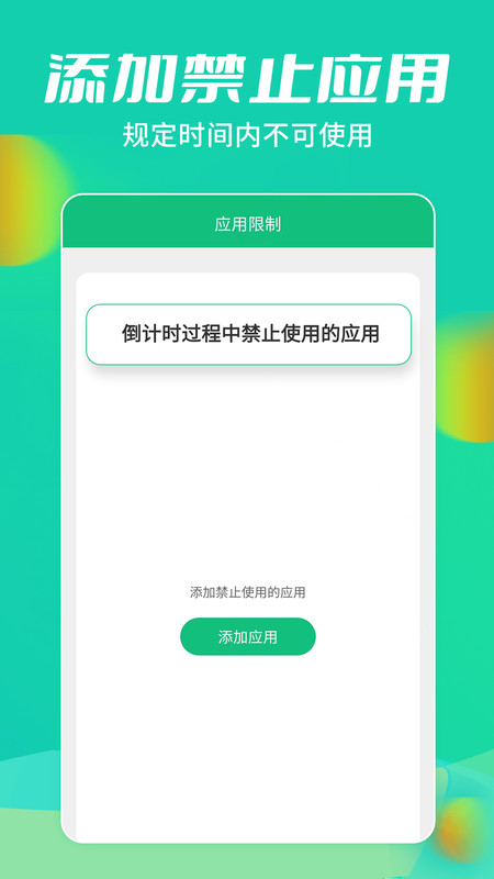 儿童锁大师app图1