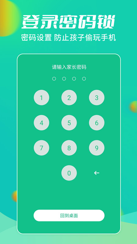 儿童锁大师app图2