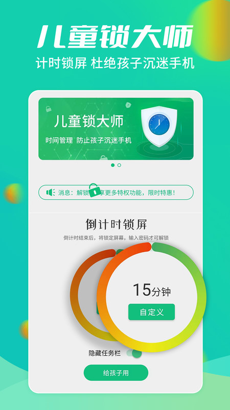 儿童锁大师app图3