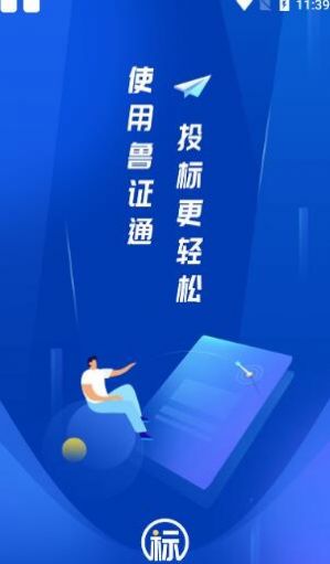 鲁证通app官方版图3