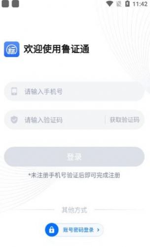 鲁证通app官方版图1