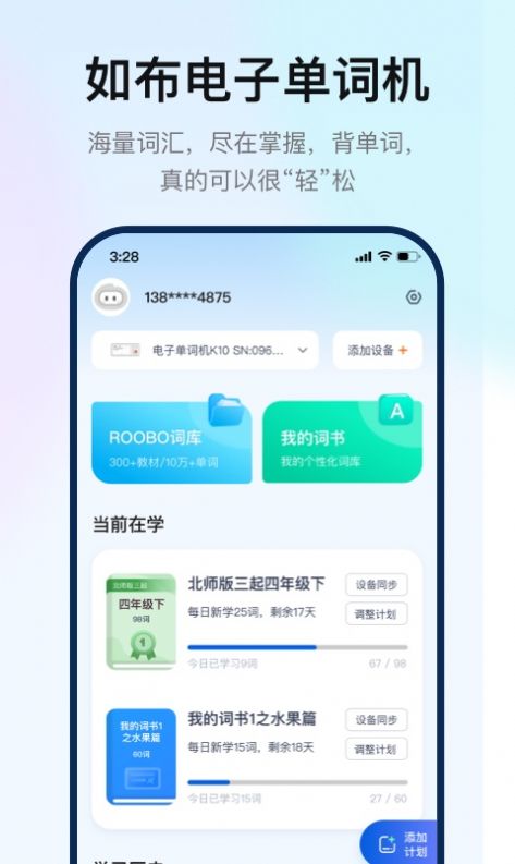 如布智能硬件app手机版图1