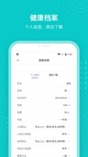 浙大精中ADHD app图片1