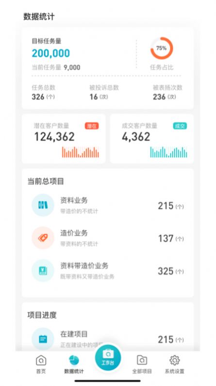 百信兴鹏PMS app图片1