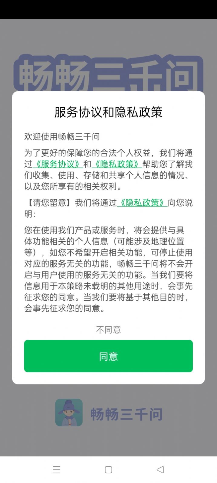 畅畅三千问成语app安卓版图1