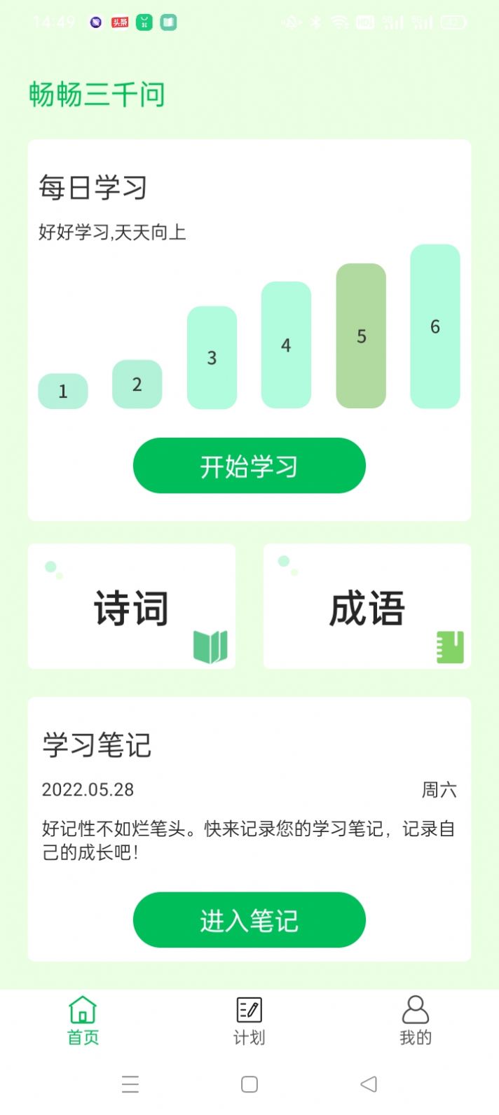 畅畅三千问app图片2