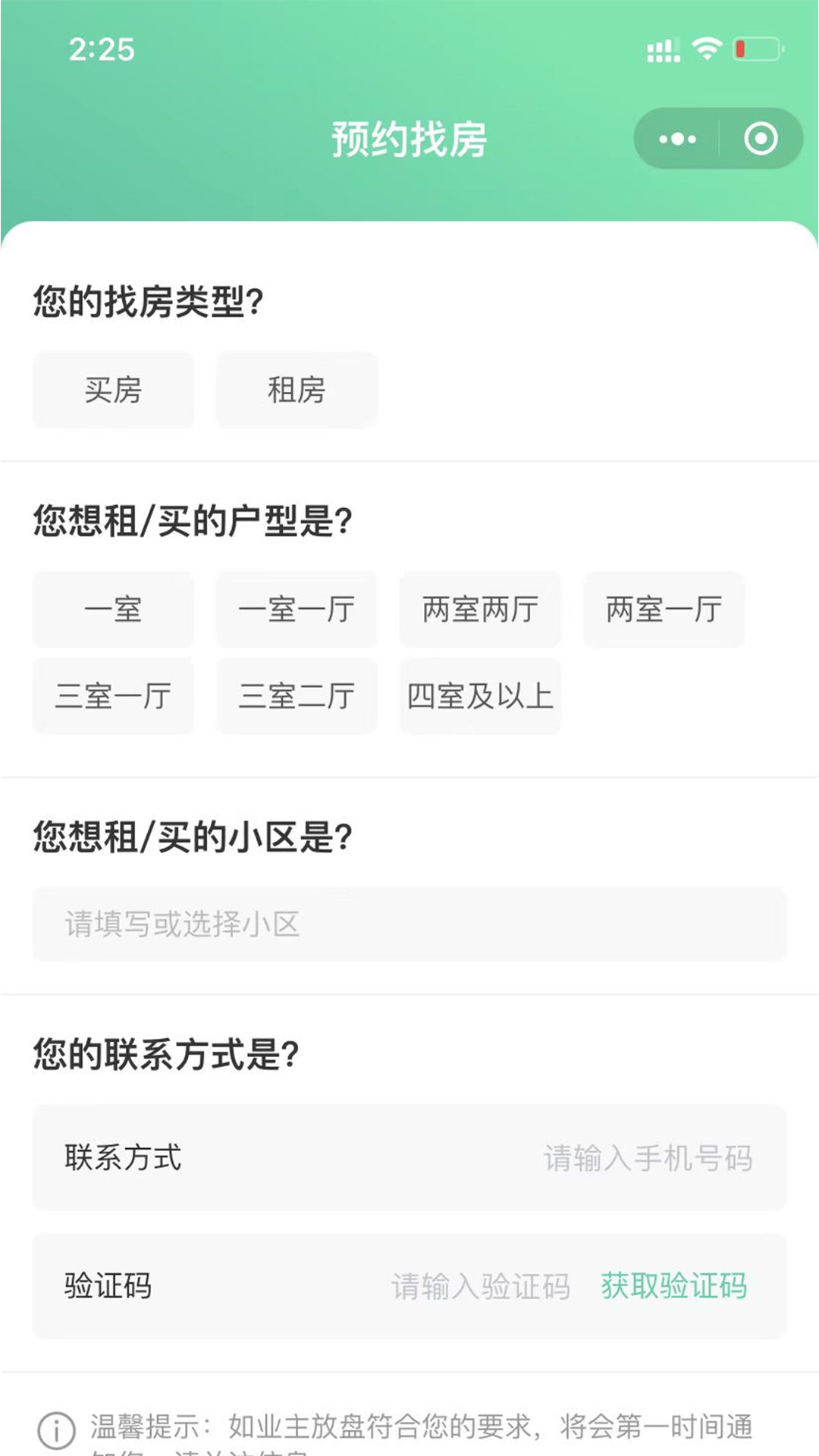 善壳房源app官方版图3