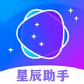 星辰助手app官方版