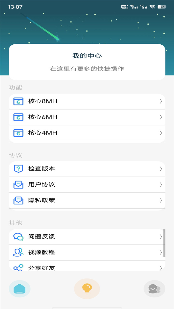 星辰助手app官方版图2