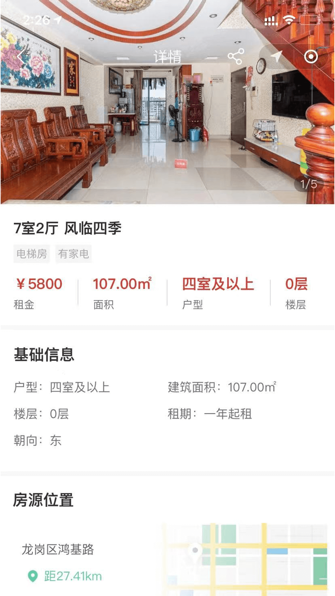 善壳房源app官方版图2