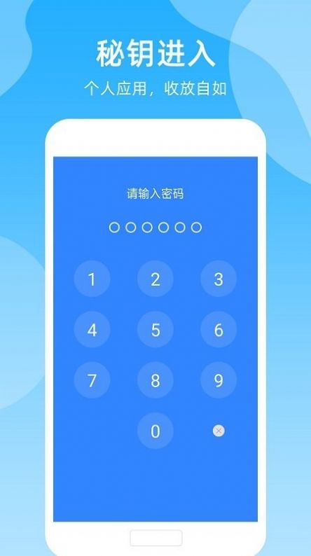 手机密码管家app图片1