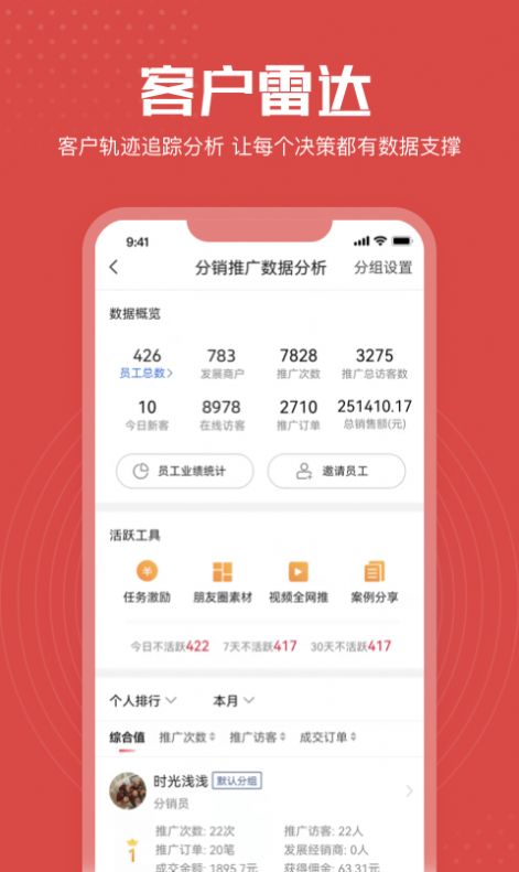 享麦营销管理app手机版图1