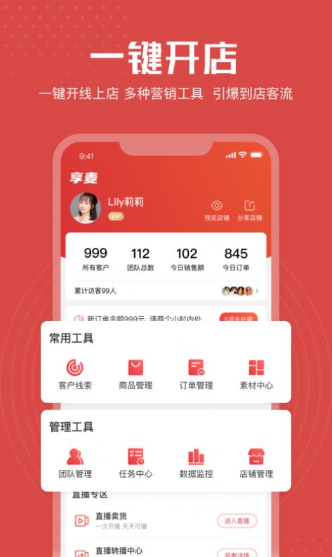 享麦营销管理app手机版图2