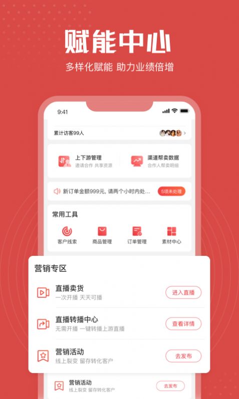 享麦营销管理app手机版图3