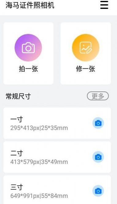 海马证件照相机app图2