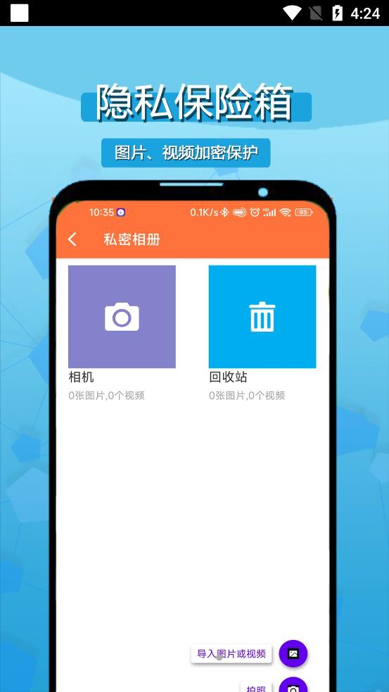 私密相册应用锁app手机版图1