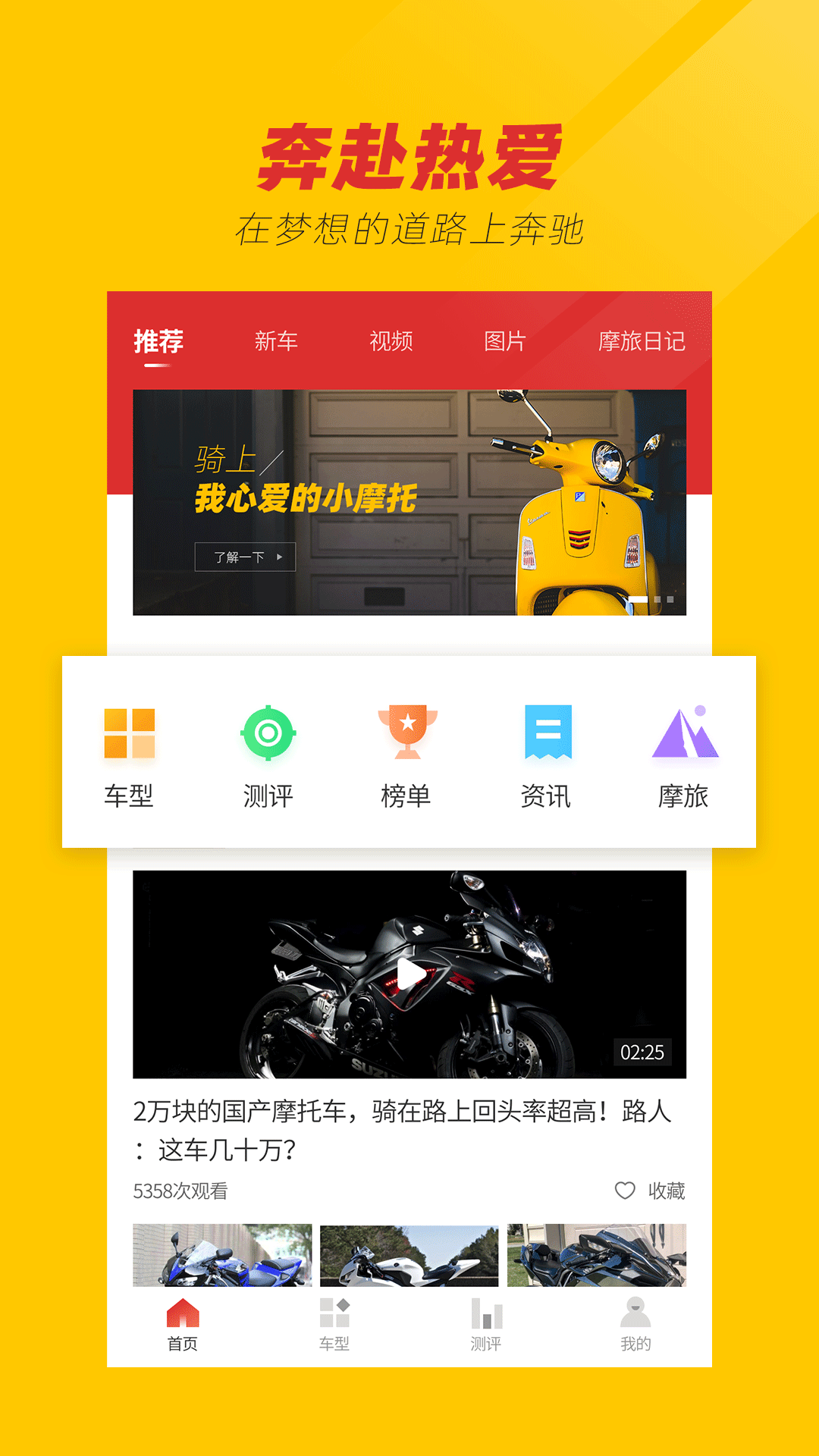 摩托车之家app图片1