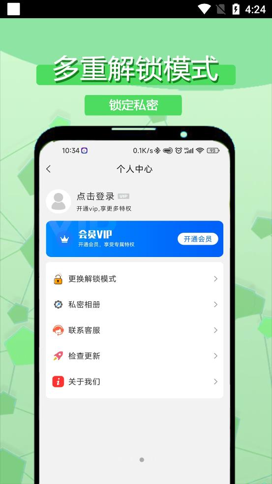 私密相册应用锁app手机版图2