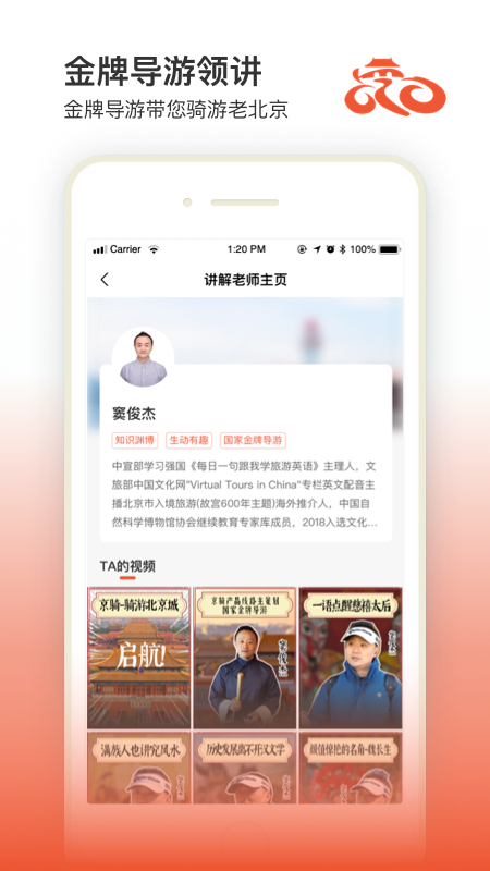 京骑app官网版图2