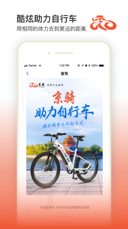 京骑app官网版图1