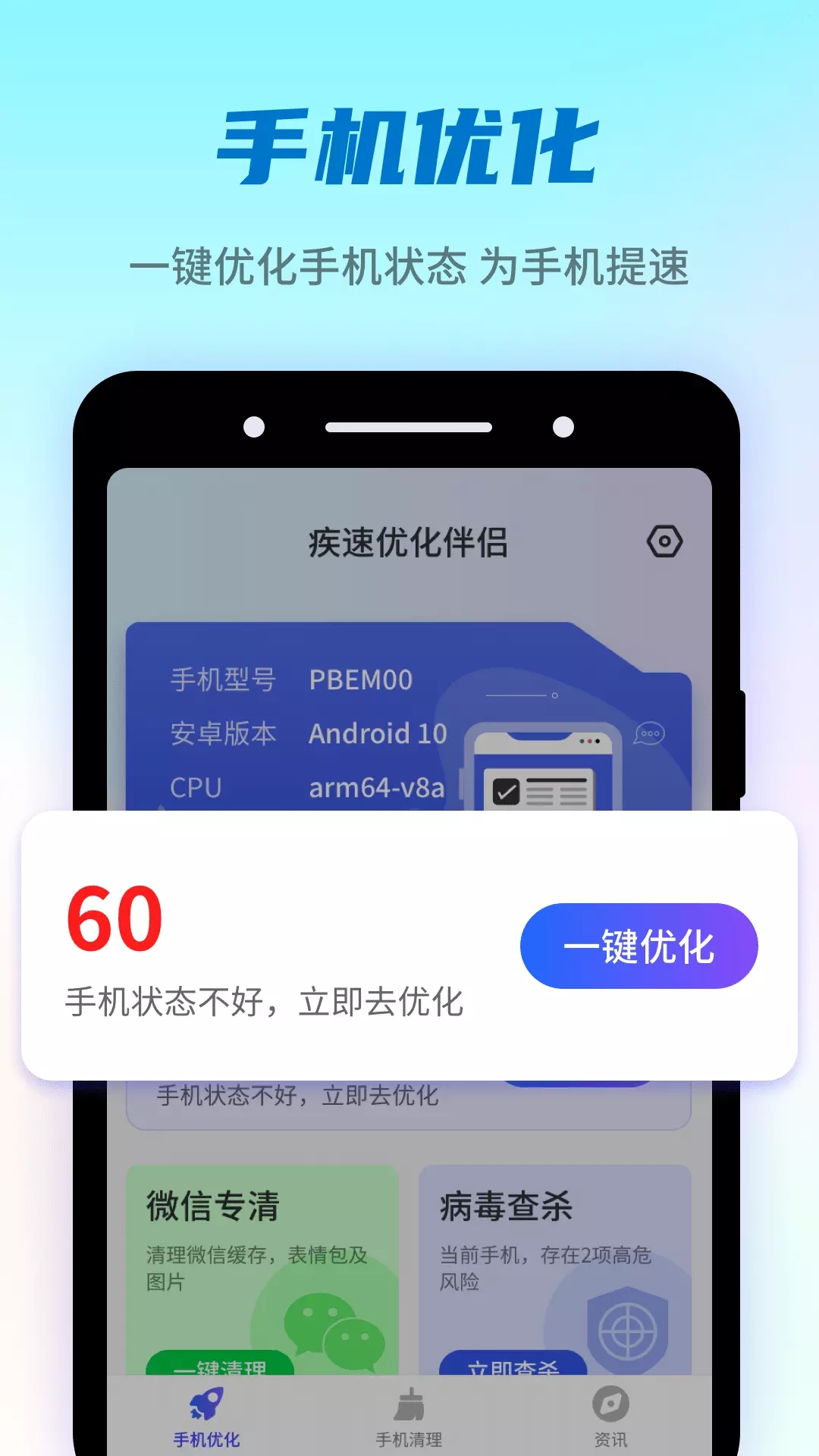 疾速优化伴侣app手机版图2