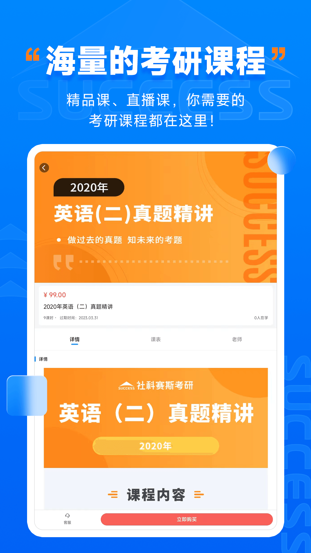 社科赛斯考研HD app官方版图3