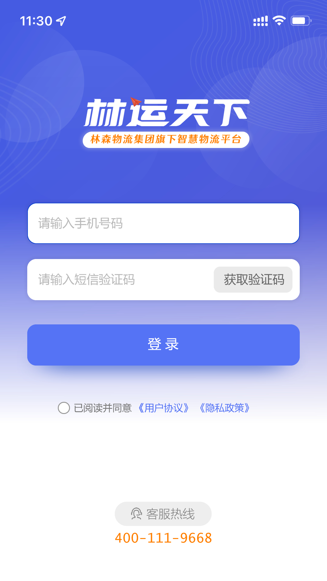 林运天下app官方版图1