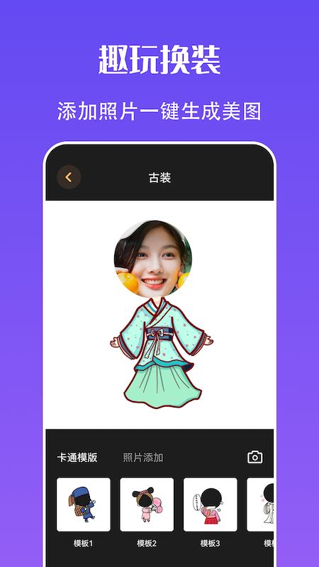 快玩换装app官方版图3