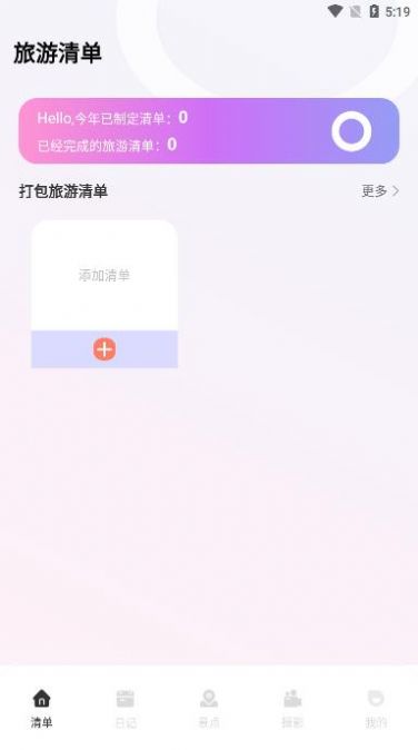 蚁丛旅游链app官方版图1