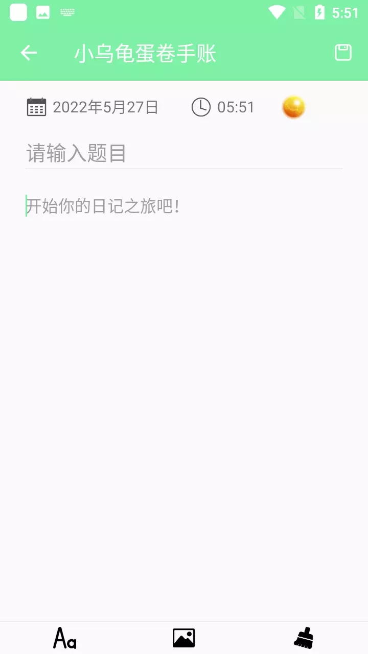 小乌龟蛋卷手账app图片1