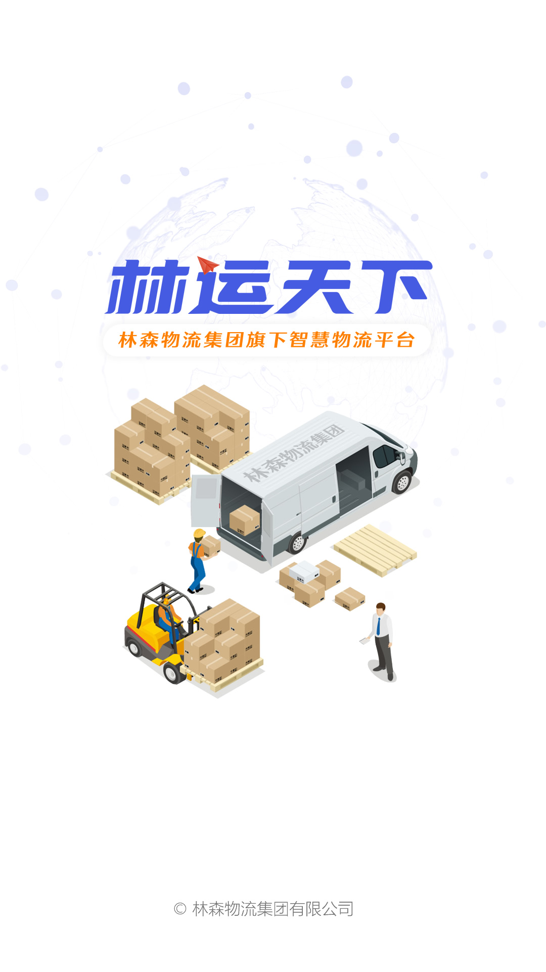 林运天下app官方版图3