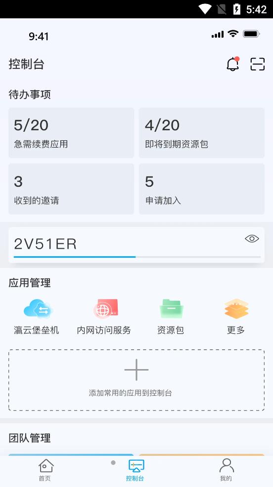 瀛云助手app图片1