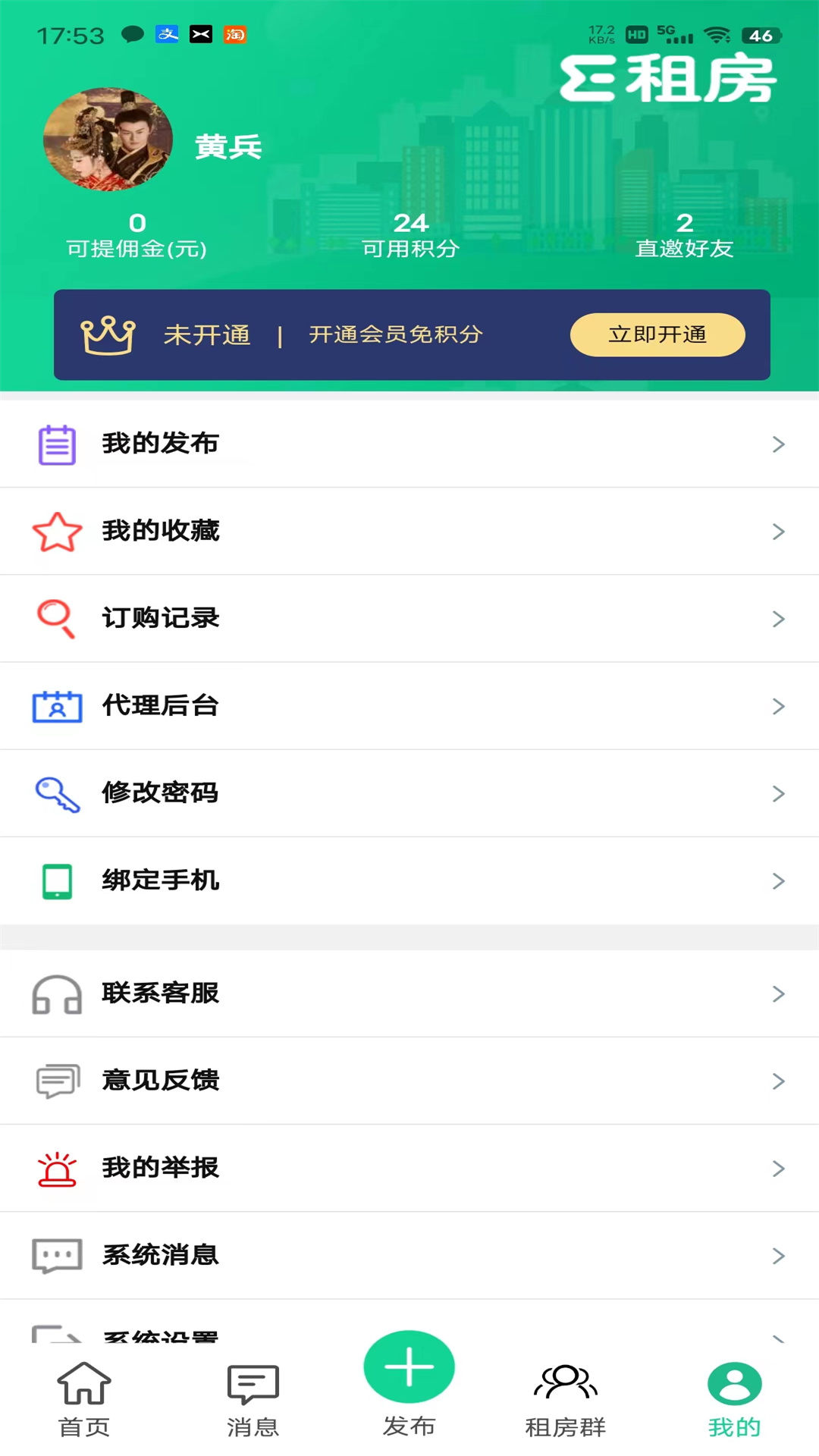 E圈租房app图3