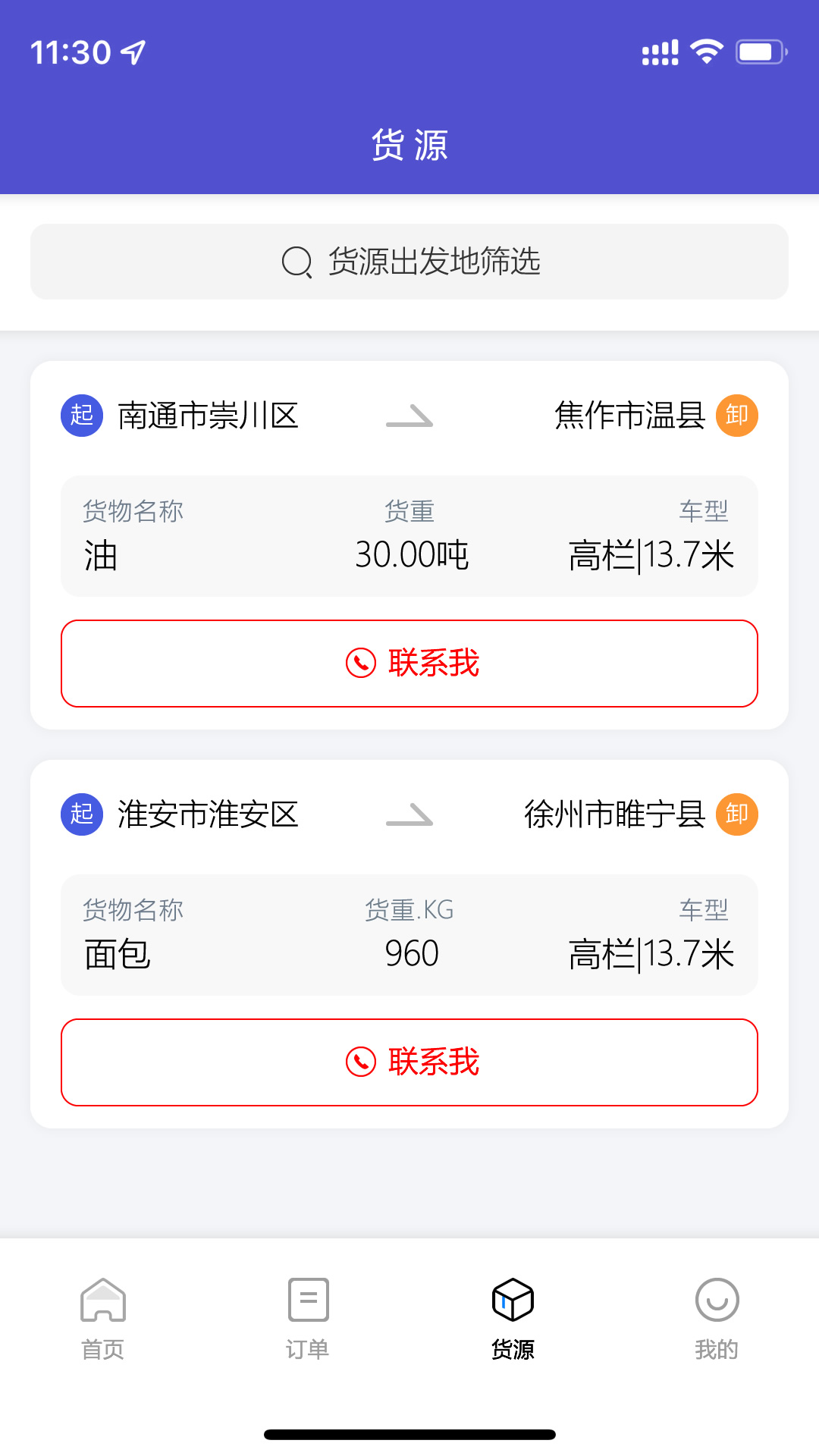 林运天下app图片1