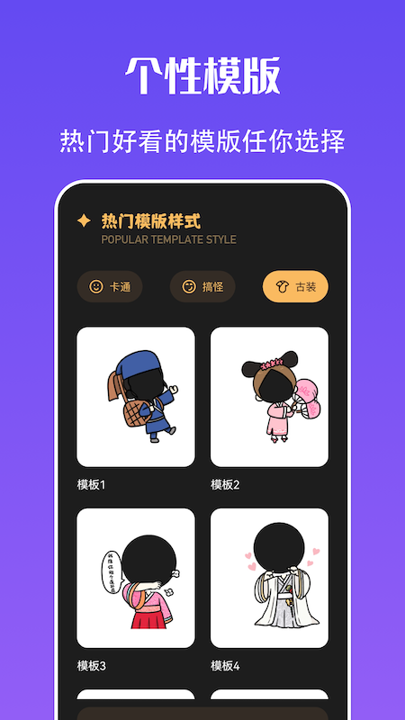 快玩换装app官方版图1