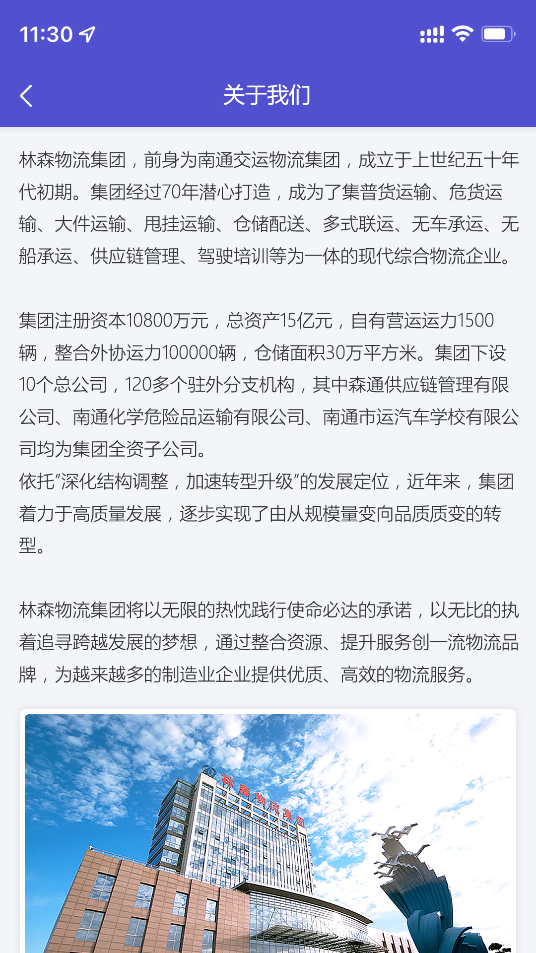 林运天下app官方版图2