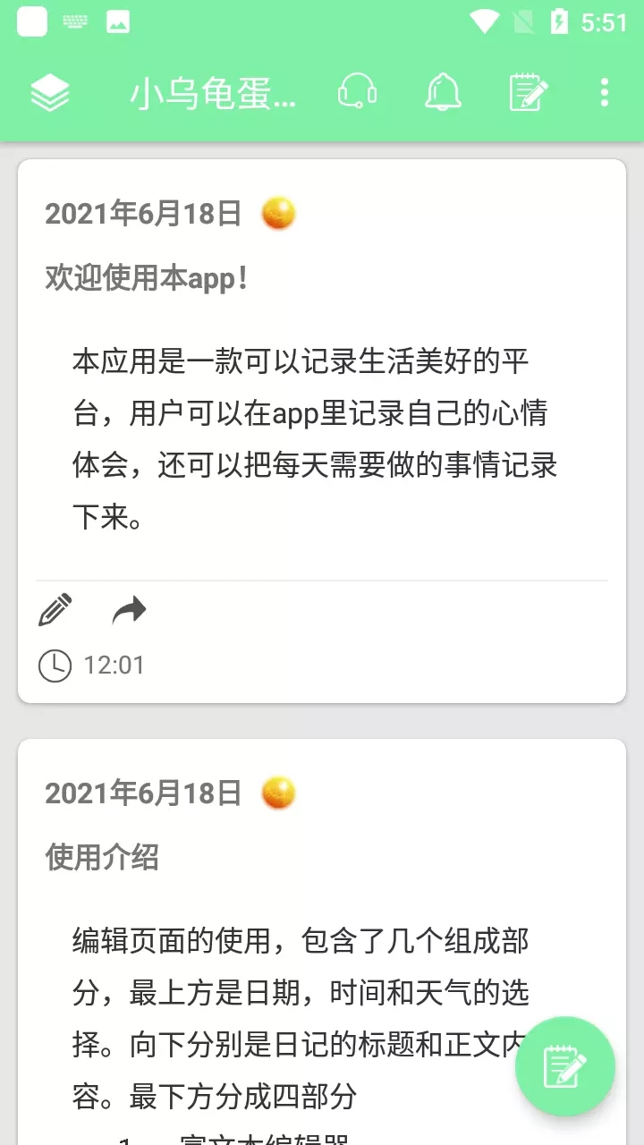 小乌龟蛋卷手账app官方版图2