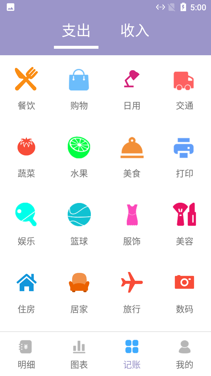 小橙子记账app图3