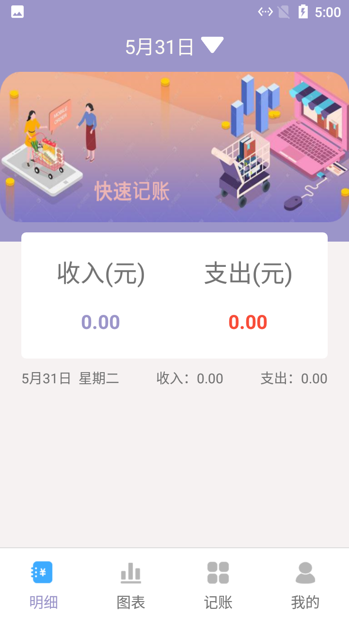 小橙子记账app图片1