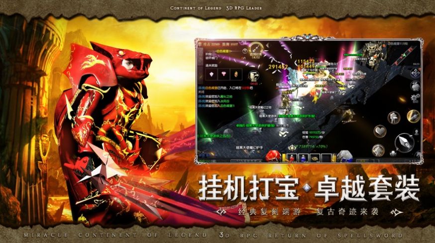 怀旧MU之魔神纪元手游官方版图3