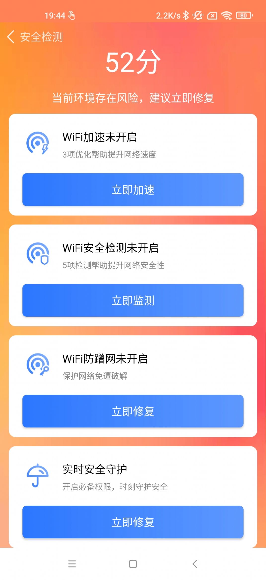 深度杀毒专家app手机版图2