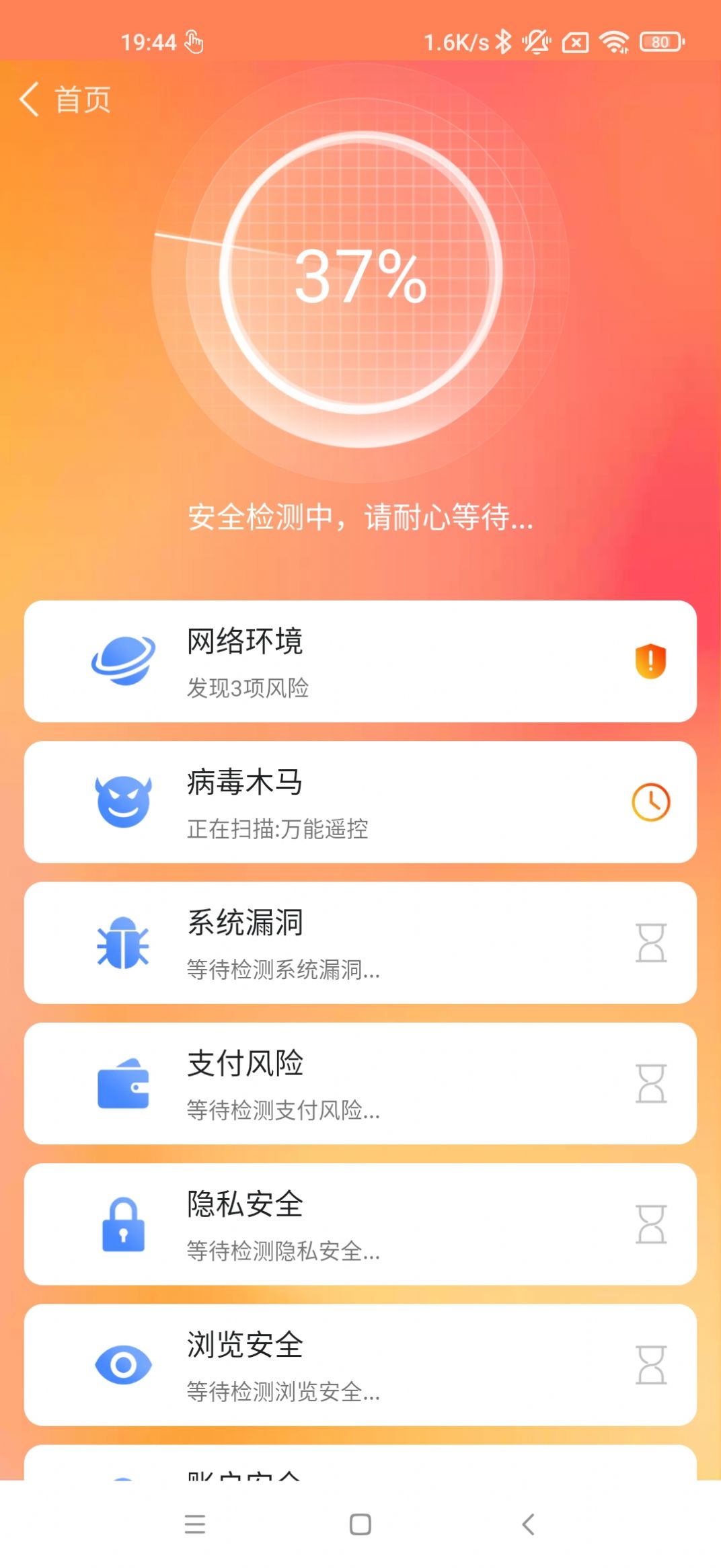 深度杀毒专家app手机版图3