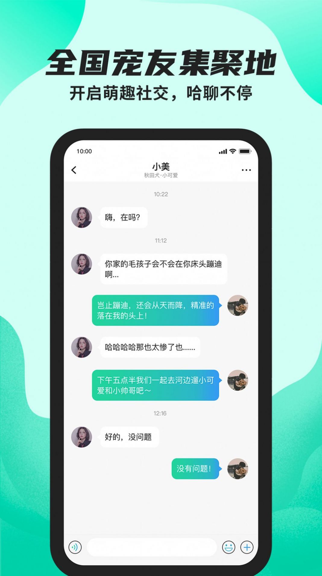 陌哈陌哈app官方版图3