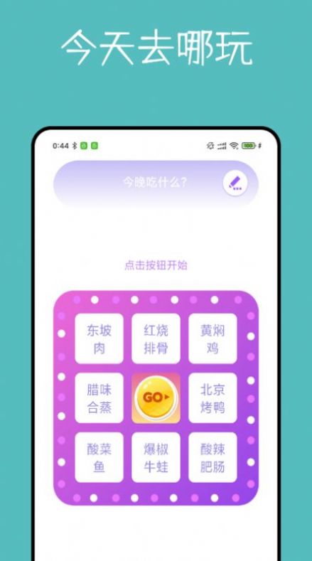 大转盘决定器app安卓版图3
